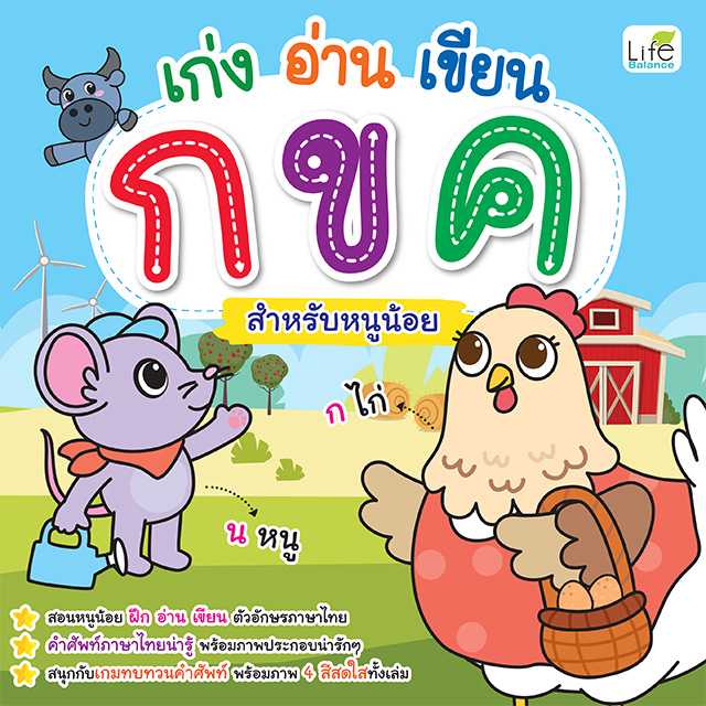 (INSPAL) หนังสือ เก่ง อ่าน เขียน กขค สำหรับหนูน้อย 1379130001201