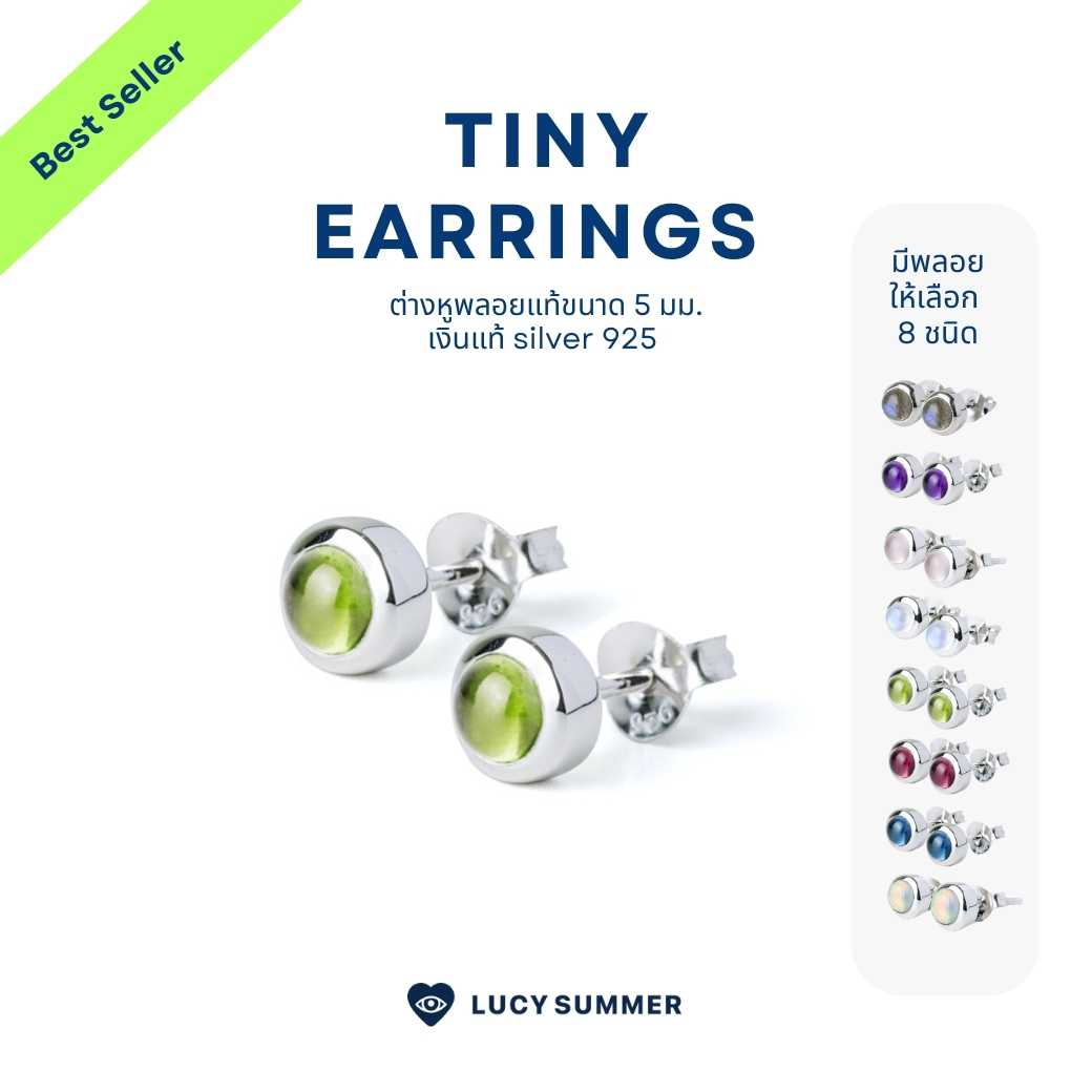 LUCY SUMMER Tiny Earrings ต่างหูพลอยแท้ ขนาด 4 มม. Silver 925 รับประกันพลอยแท้