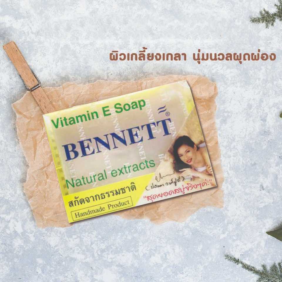 เบนเนท สบู่วิตามินอี Bennett ก้อนขาว 1 แพ็ค 12 ก้อน (ราคาส่งทักแชทค่าส่งถูกกว่านะคะ)