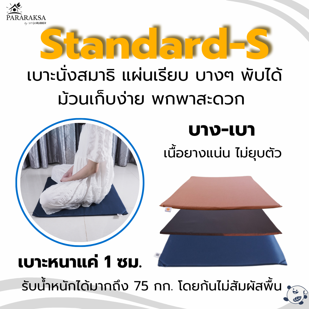 เบาะนั่งสมาธิยางพารา/อาสนะ ParaRaksa รุ่น Standard-S  พับได้ พกพาสะดวก รับน้ำหนักได้ถึง 75 กก.