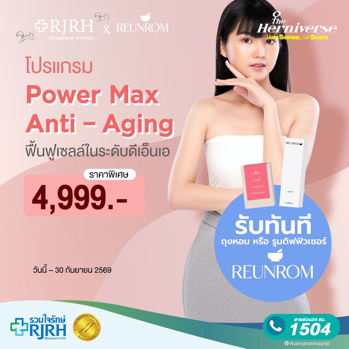RAX Power Max Anti – Aging