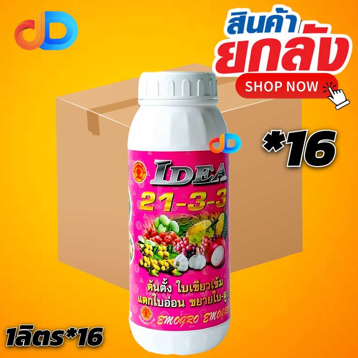 (ยกลัง16ขวด) ปุ๋ยน้ำ 21-3-3 ขนาด 1 ลิตร ต้นตั้ง ใบเขียวเข้ม