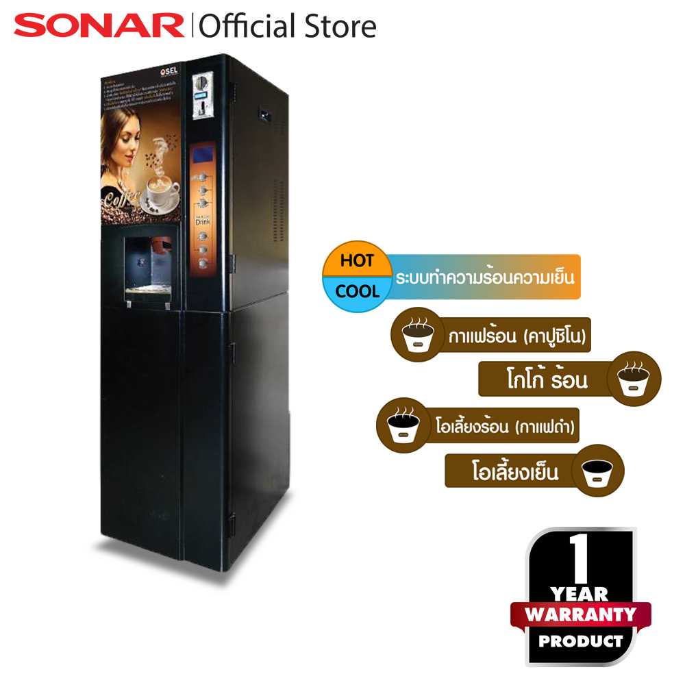 OSEL เครื่องชงกาแฟร้อน ตู้กดโอเลี้ยงเย็น ๆ ตู้กดกาแฟ ตู้ชงกาแฟ  รุ่น CM-F503