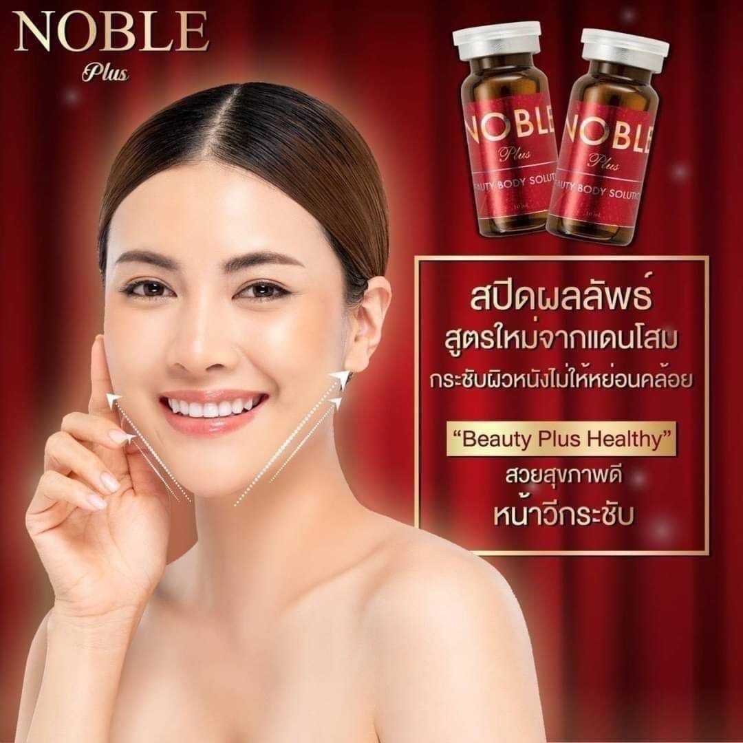 NOBLE PLUS อย.ไทย เมโสที่มีสูตรจากประเทศเกาหลีใต้ 1 กล่อง 5 ขวด