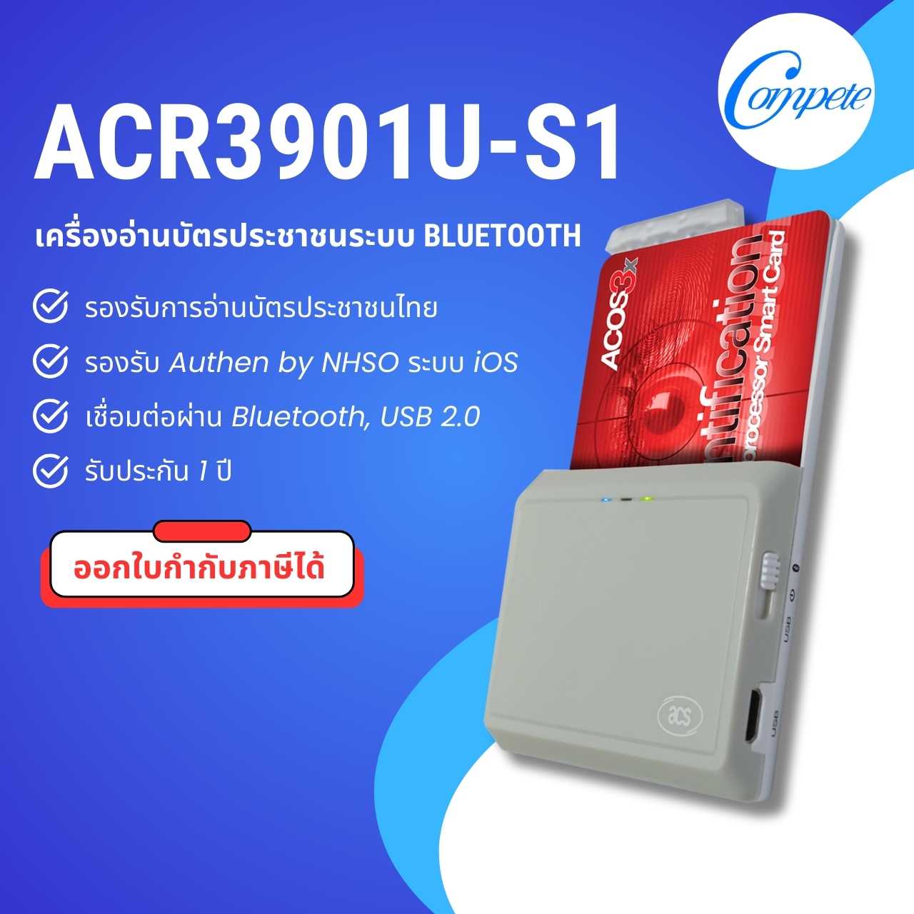 ACR3901U-S1 เครื่องอ่านบัตรประชาชน ระบบ Bluetooth รองรับ Authen by NHSO
