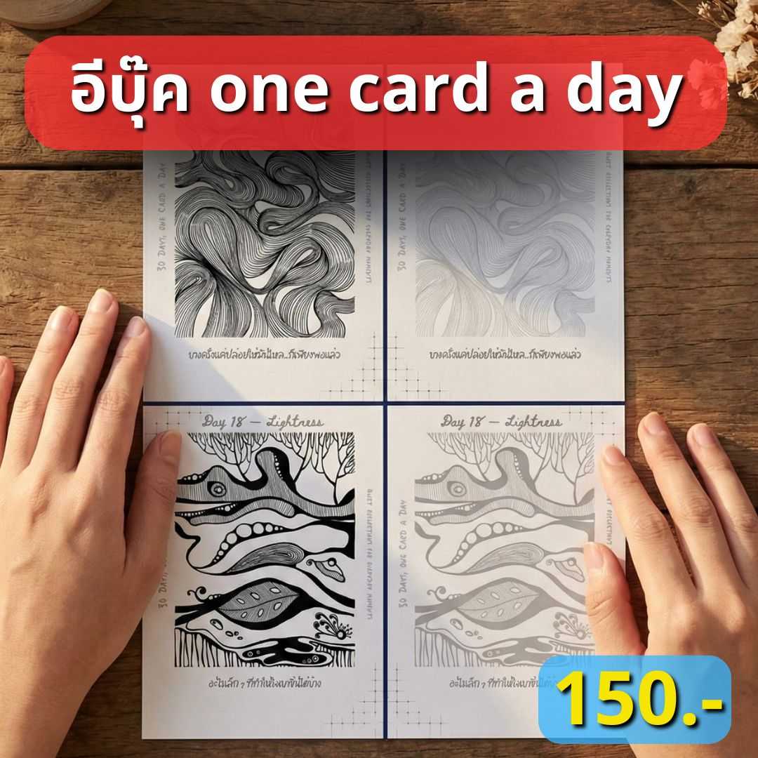ไฟล์ pdf เล่ม One card a day