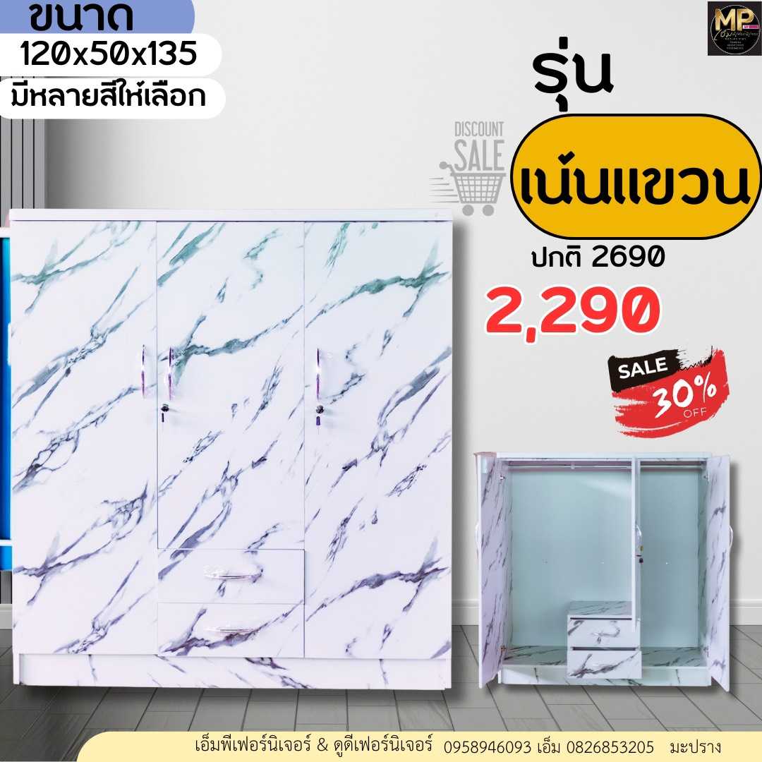ตู้เสื้อผ้า( ตู้สามประตูเน้นเเขวน mp14)