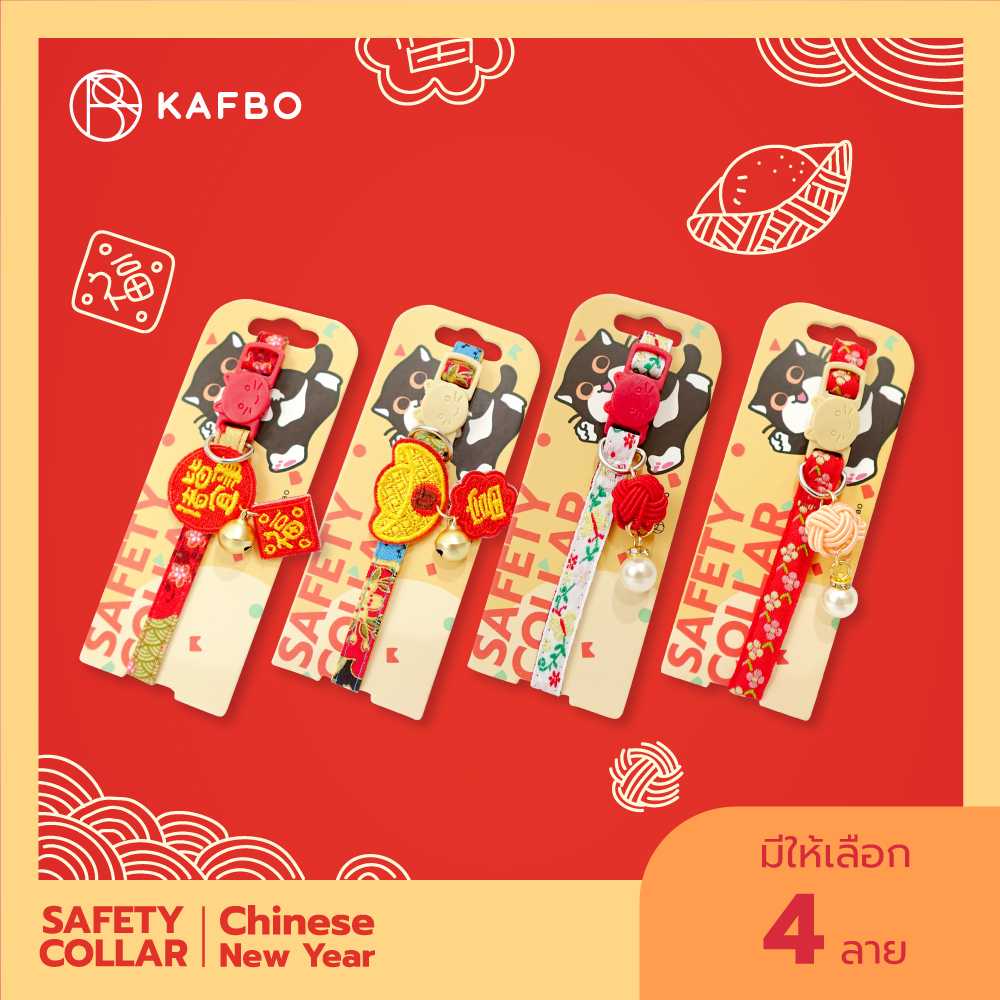 KAFBO Safety Collar - Chinese New Year ปลอกคอนิรภัยสำหรับแมว ลายตรุษจีน ปลอกคอแมว สร้อยคอแมว