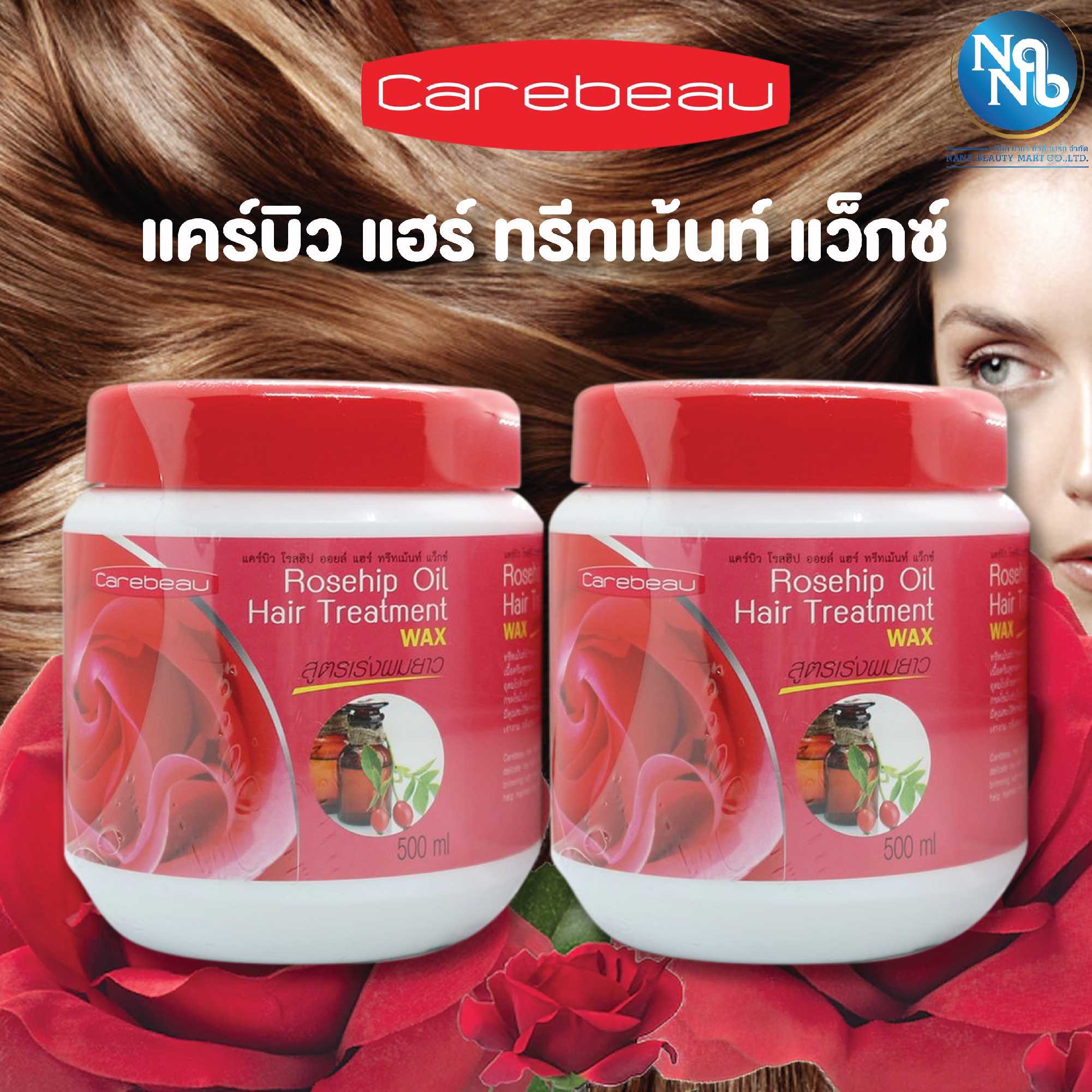แคร์บิว ทรีทเม้นท์ โรสฮิป 500 มล.