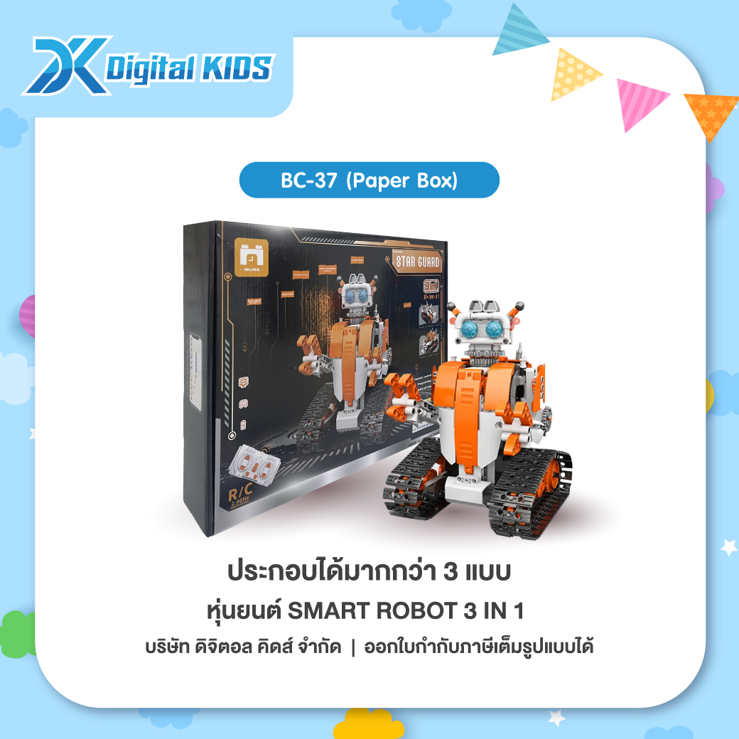 คอร์สเรียนหุ่นยนต์ออนไลน์ 1 ชม. แถมฟรีหุ่นยนต์ STEAM Education Smart Robot 3 in 1 (ประกอบได้ 3 แบบ)