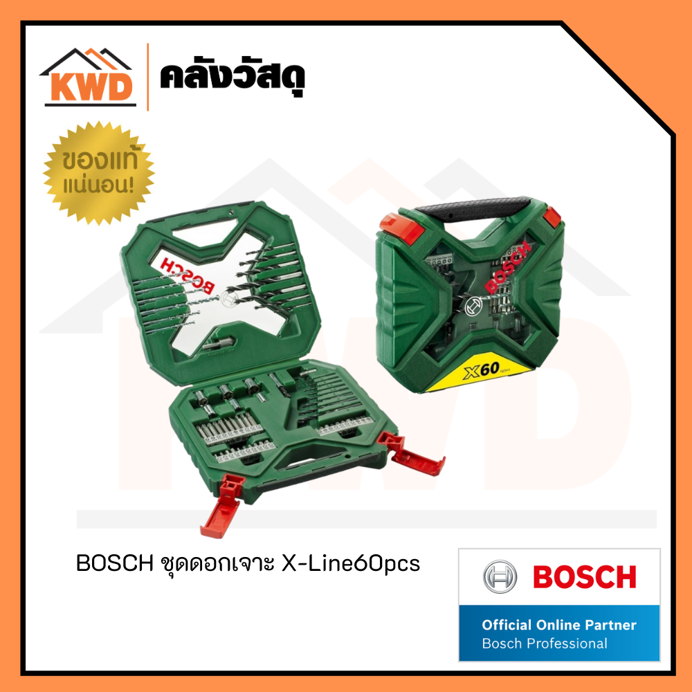 BOSCH ชุดดอกเจาะ X-Line 60ชิ้น