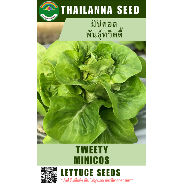 มินิคอส พันธุ์ทวิตตี้ ( ขนาด 10 กรัม ) รหัสสินค้า 1022