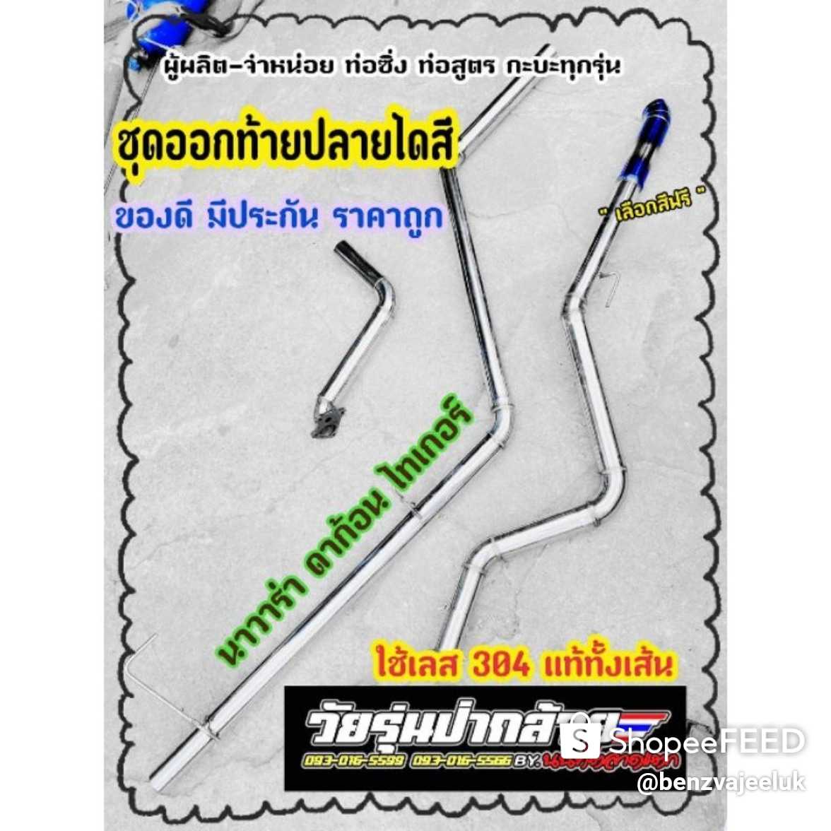 PP ชุดออกท้าย​ปลาย​ไดสี​ ________ (รุ่น​พิเศษ​)