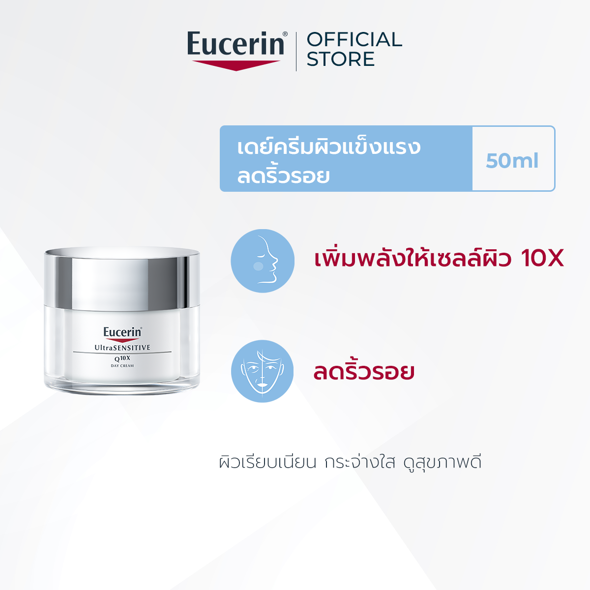 Eucerin UltraSENSITIVE Q10X DAY CREAM 50 ML