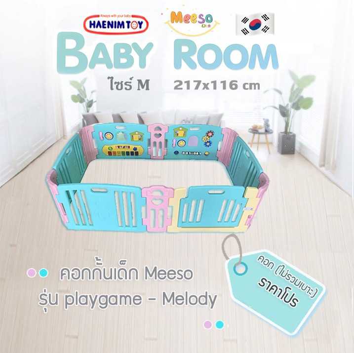 คอกกั้นเด็ก Haenim สีมิ้น รุ่น  Meeso Melody+Playgame ไซร์ M ของแท้ จากเกาหลี