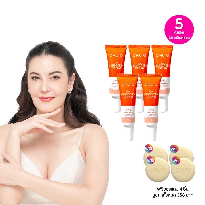 CHU’O UV Sunscreen Cream SPF50 PA+++ ครีมกันแดด 20 กรัม เซต 5 หลอด ฟรีของแถม 4 ชิ้น (115161)