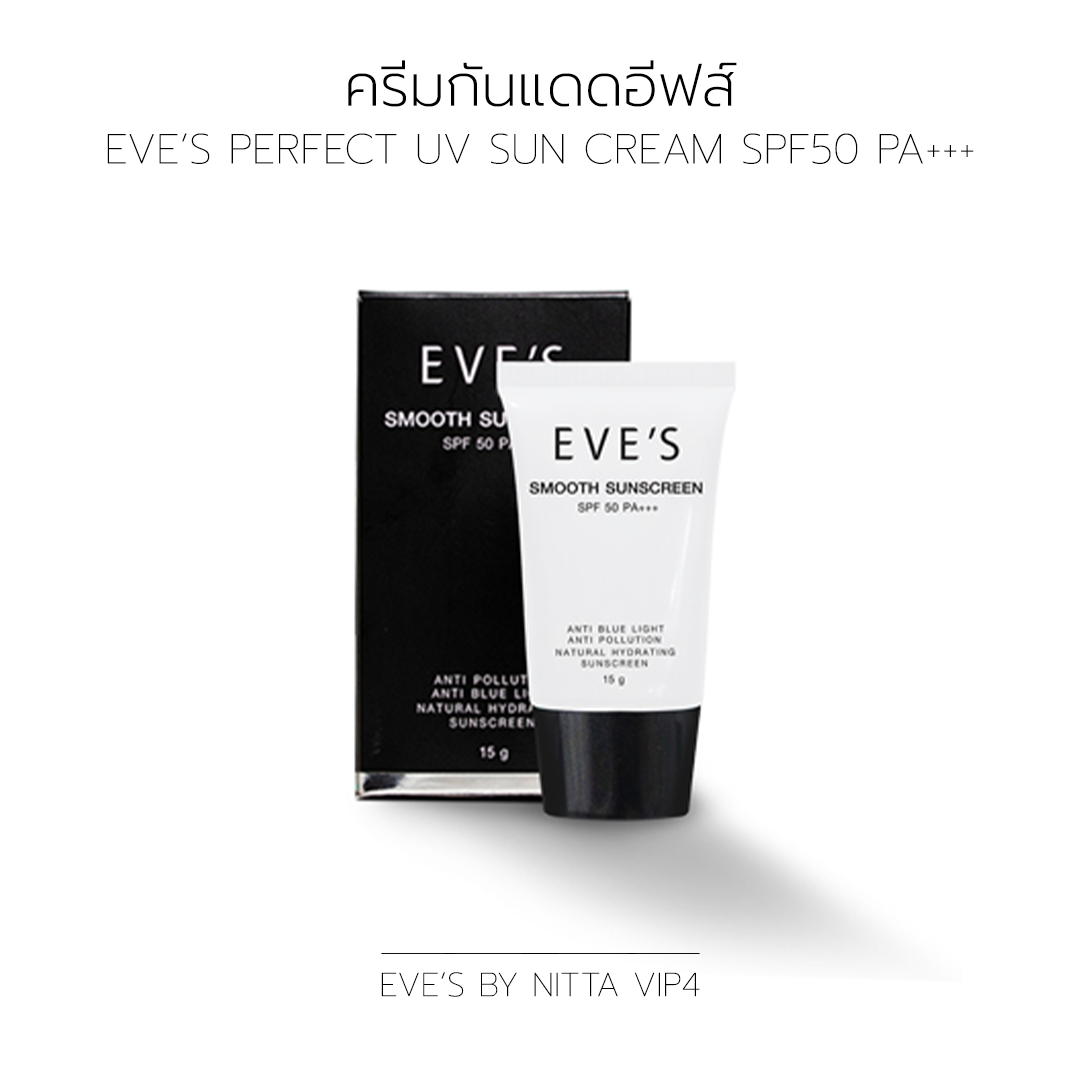 ครีมกันแดดอีฟส์ EVE’S PERFECT UV SUN CREAM SPF50 PA+++