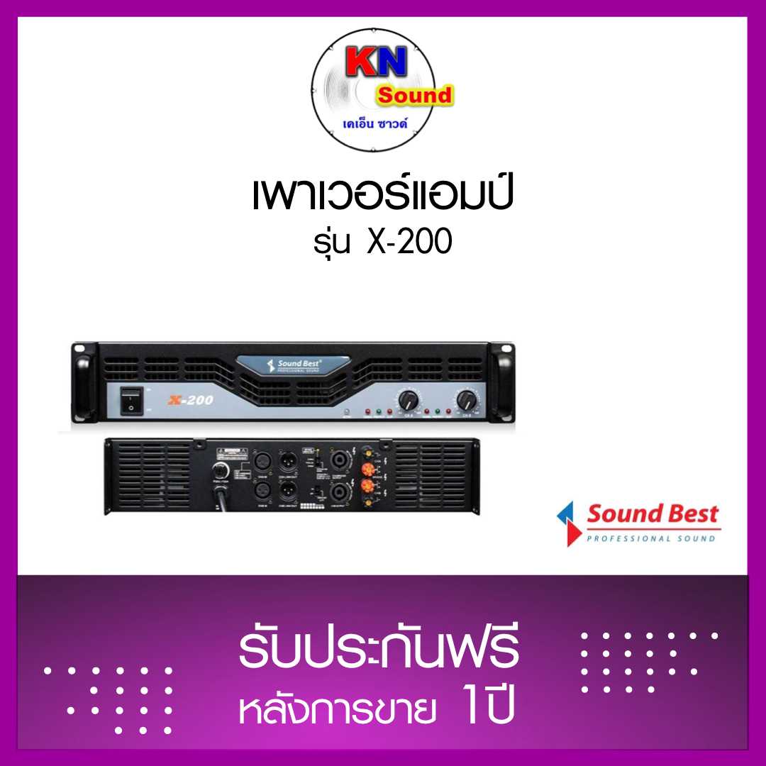 เพาเวอร์แอมป์ รุ่น X-200