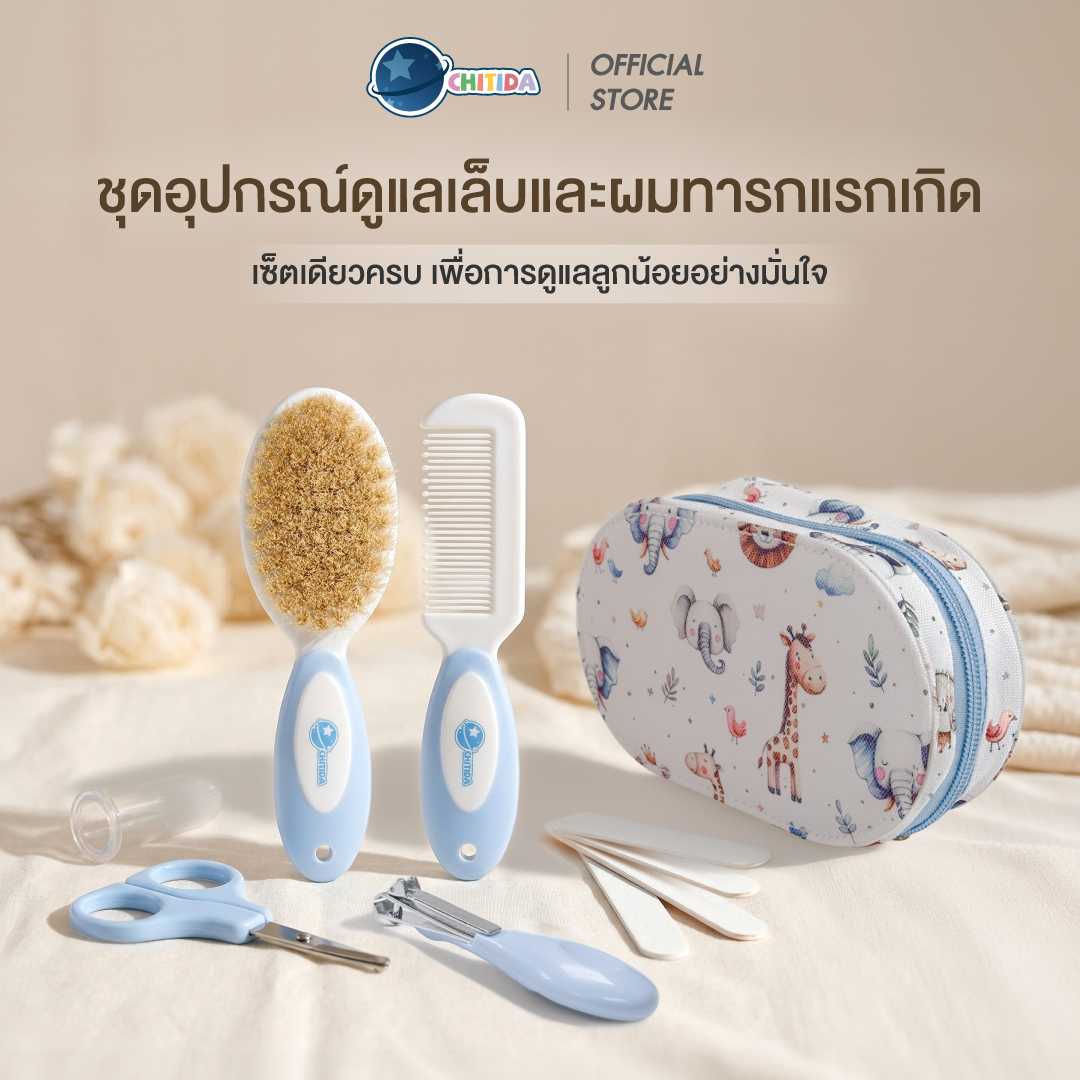 Promotion - Chitida ชุดอุปกรณ์ดูแลลูกน้อย 10 ชิ้น เซ็ตตัดเล็บเด็ก แปรงผม แปรงเหงือก พร้อมกระเป๋าพกพา