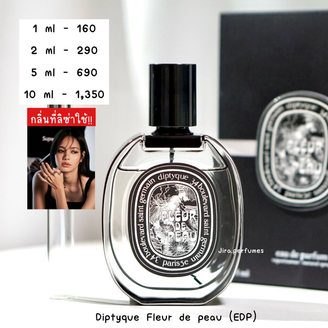 Diptyque fleur de peau (กลิ่นที่ลิซ่า blackpink ใช้)