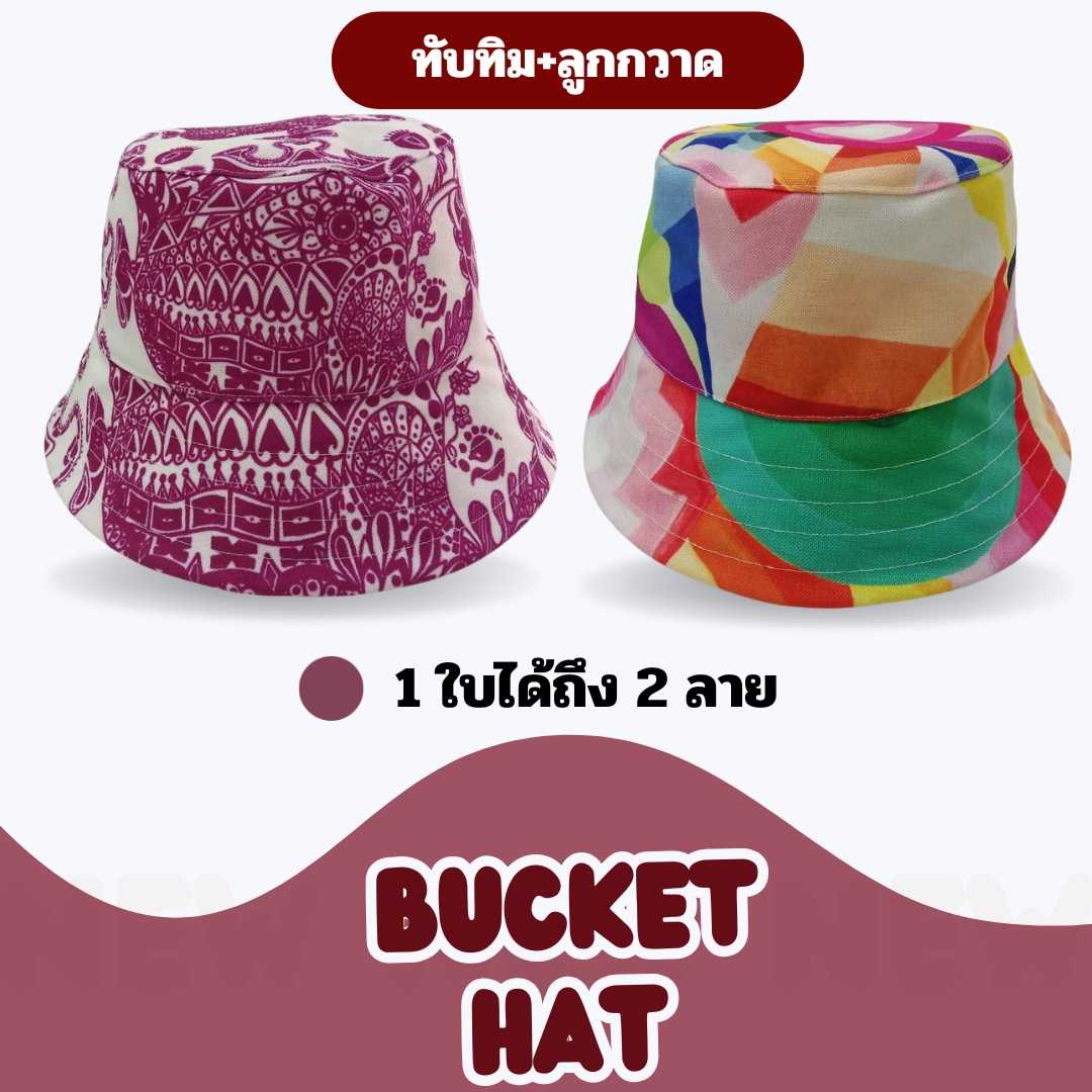 หมวกบัคเก็ตยักษ์หรรษา ลายทับทิมและลูกกวาด