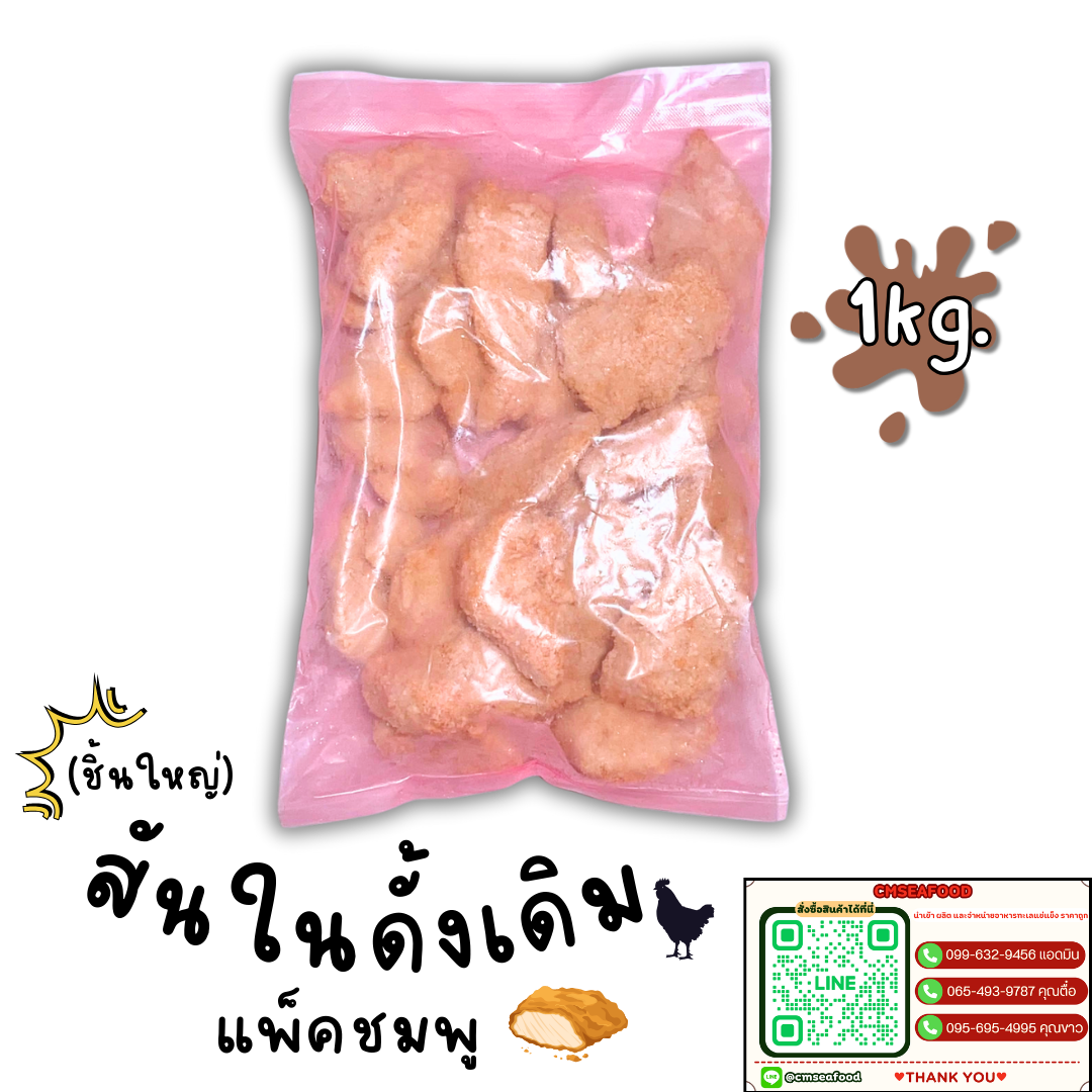 (ชิ้นใหญ่) สันในดั้งเดิม แพ็คชมพู 1kg/p x 10p/หิ้ว (ส่ง 50+69 บาท) (ส่ง 10+72 บาท)