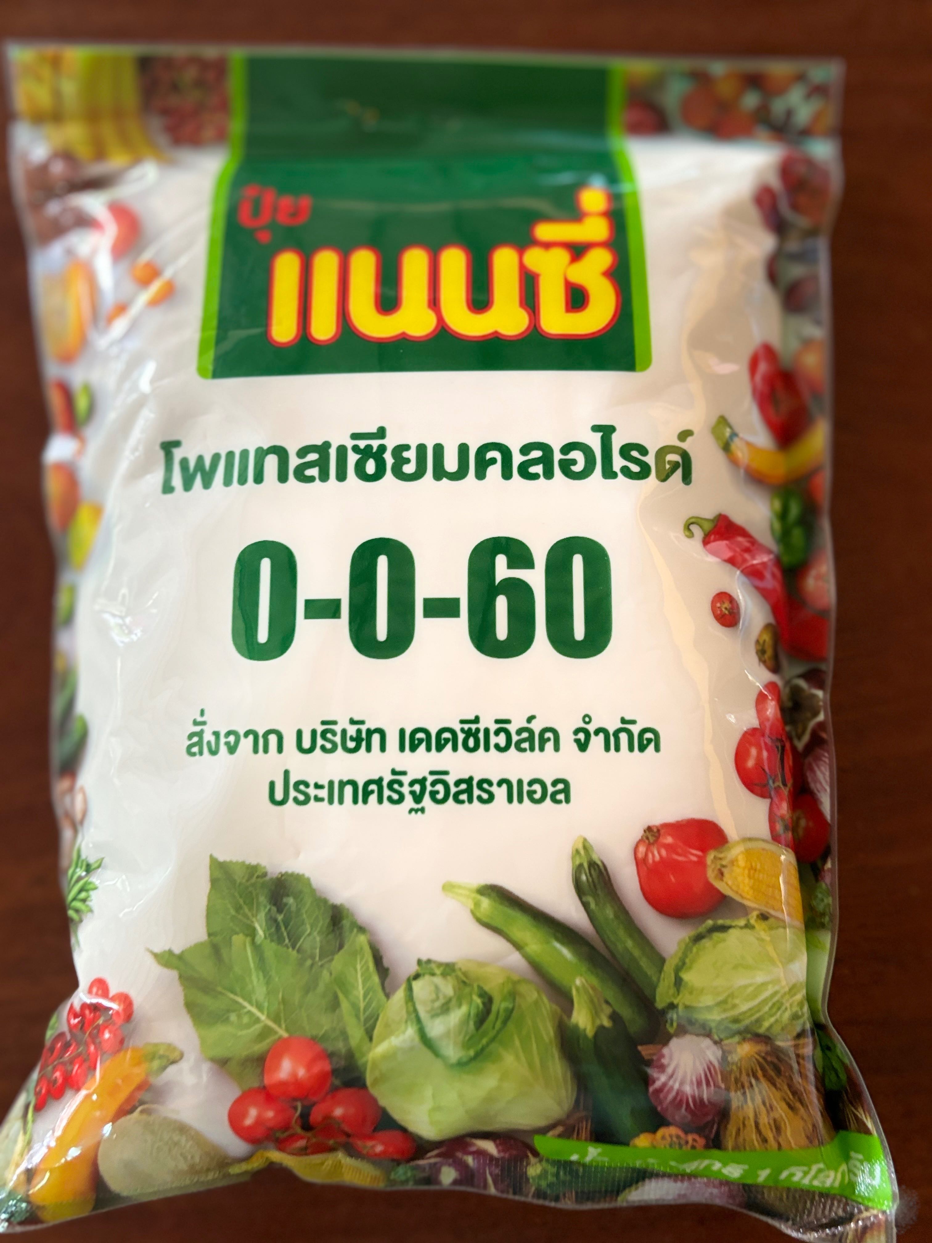ปุ๋ยเกล็ด แนนซี่ 0-0-60 เพิ่มแป้ง เพิ่มน้ำหนักผล เร่งรวงข้าว เมล็ดเต่งน้ำหนักดี ขนาด 1 กิโลกรัม