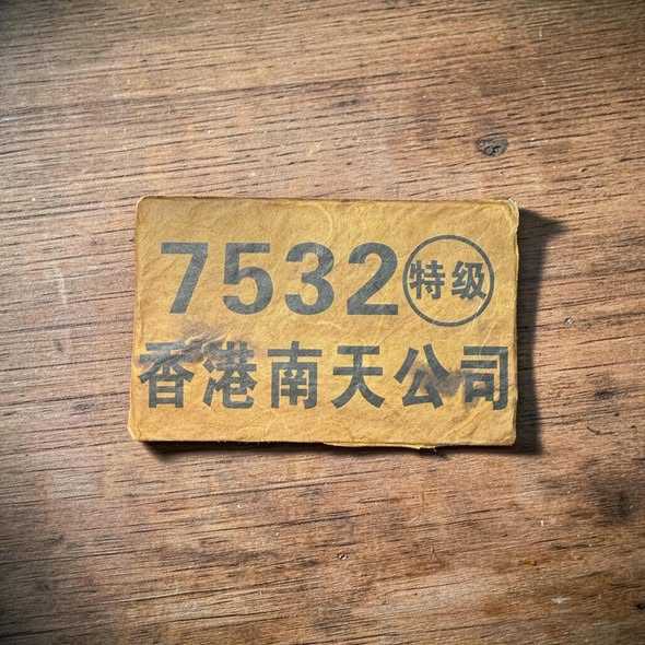 ชาผู่เอ๋อร์สุกเก่าปี 1999 Snow Mark 7532