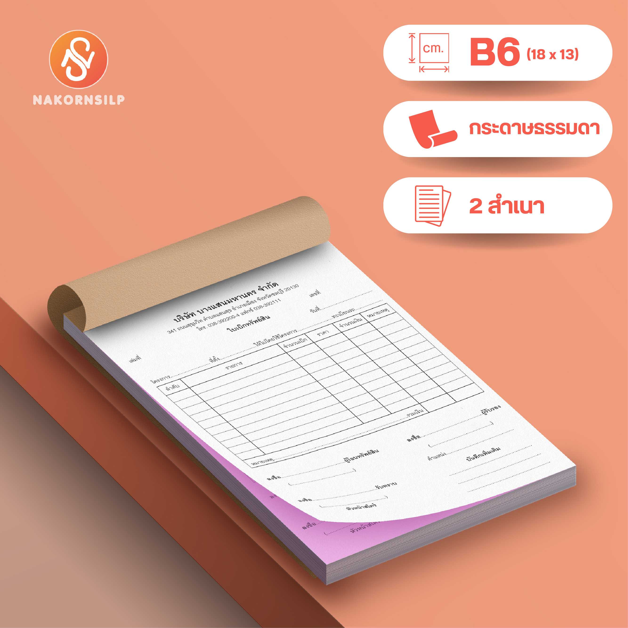 ขนาด ตัด36(B6)  บิลใบเสร็จรับเงิน กระดาษธรรมดา