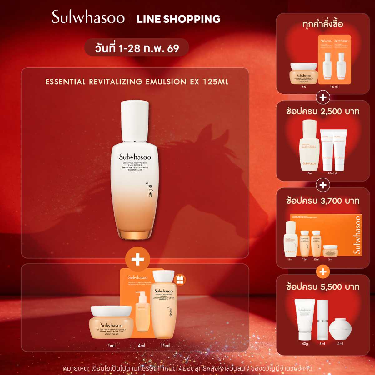 New! Sulwhasoo Essential Revitalizing Emulsion EX 125ml.