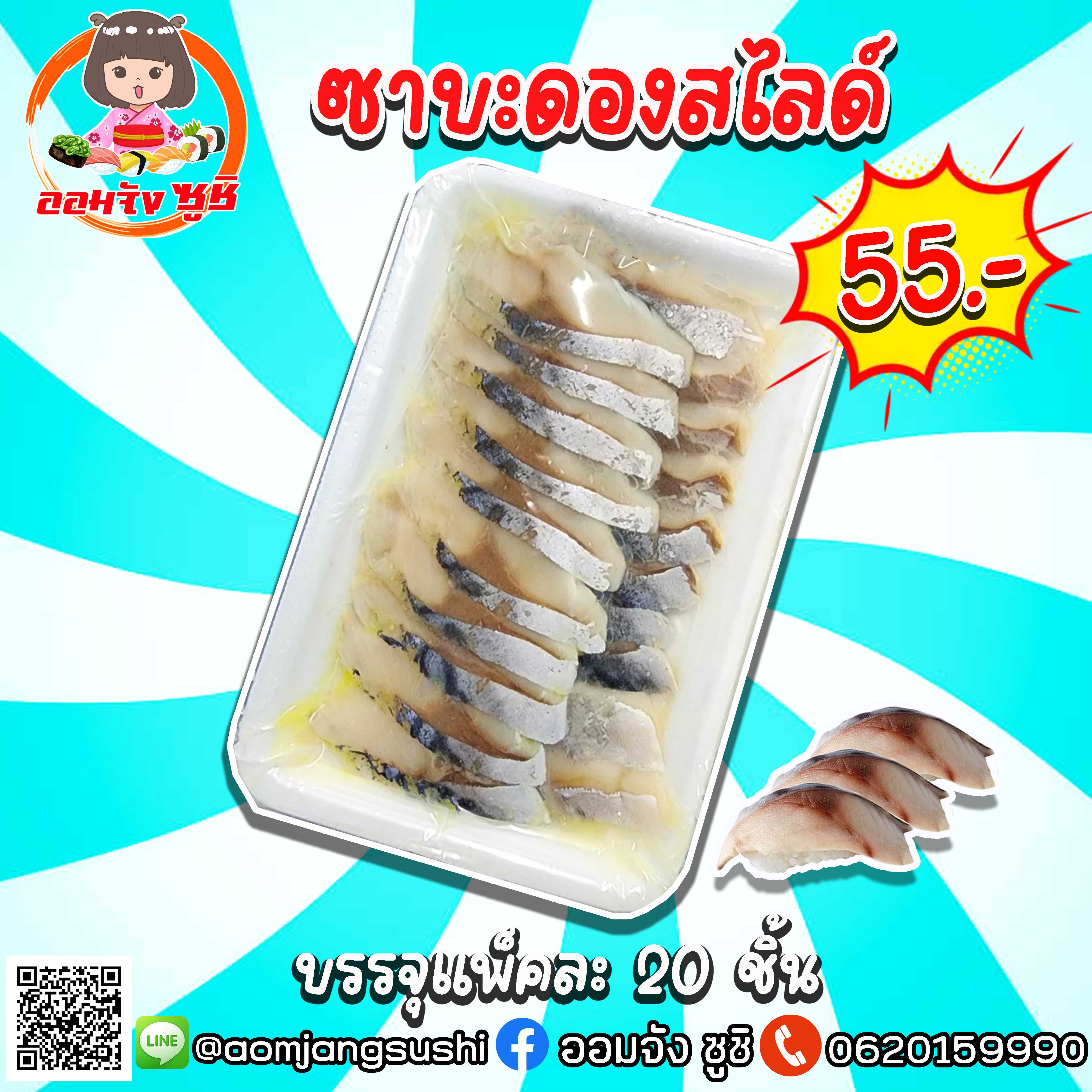 ซาบะดองสไลด์