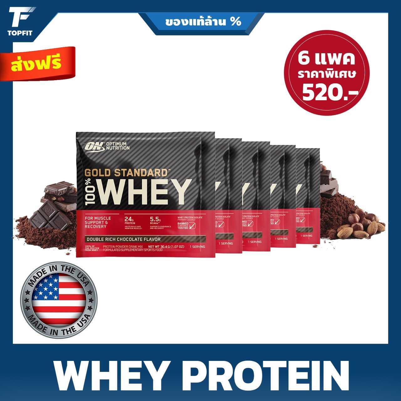 Optimum Nutrition 100% Whey Protein Gold Standard (แบบซอง)