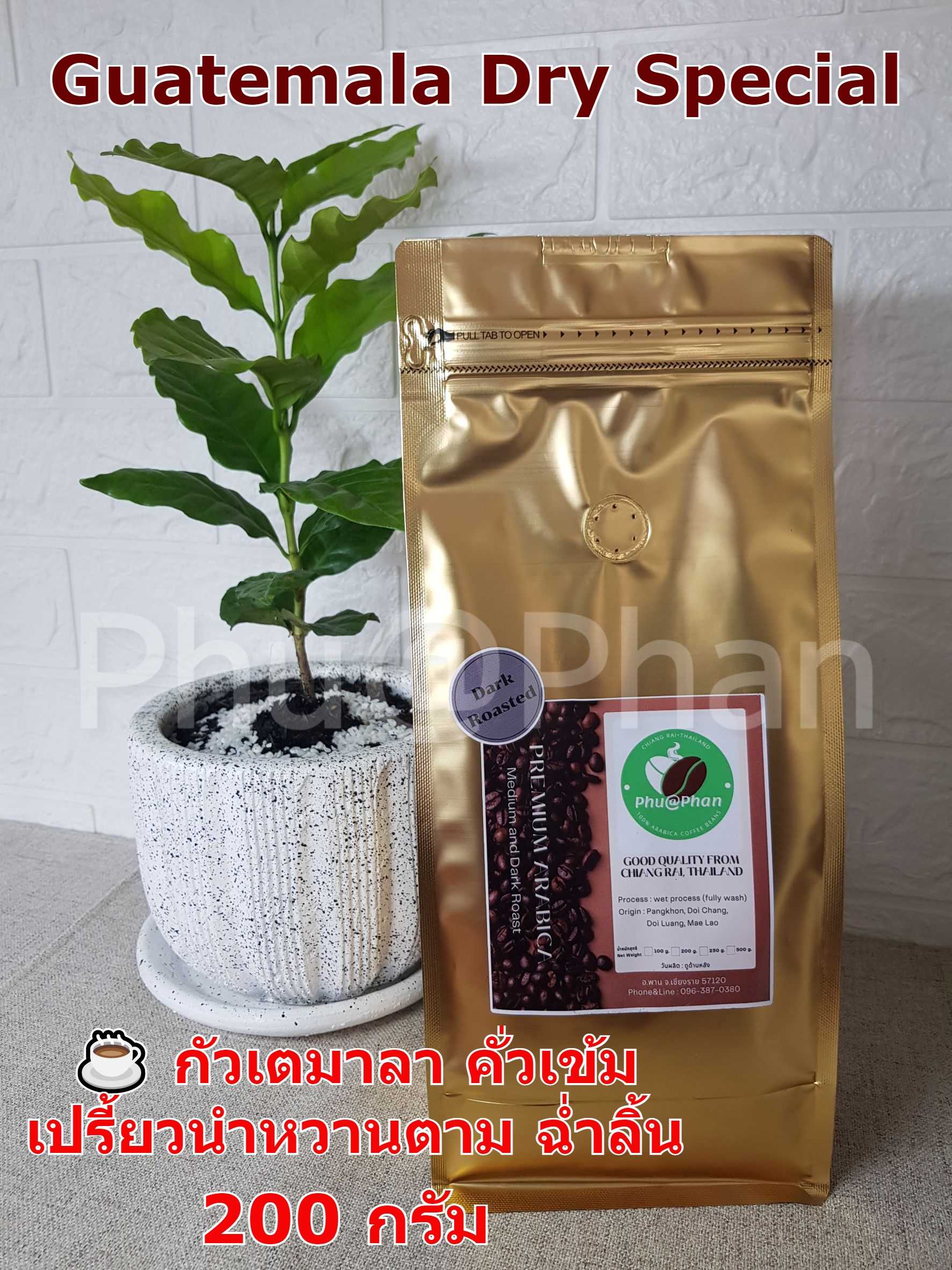 Phu@Phan เมล็ดกาแฟคั่วเข้ม 200g. (Guatemala dry special)