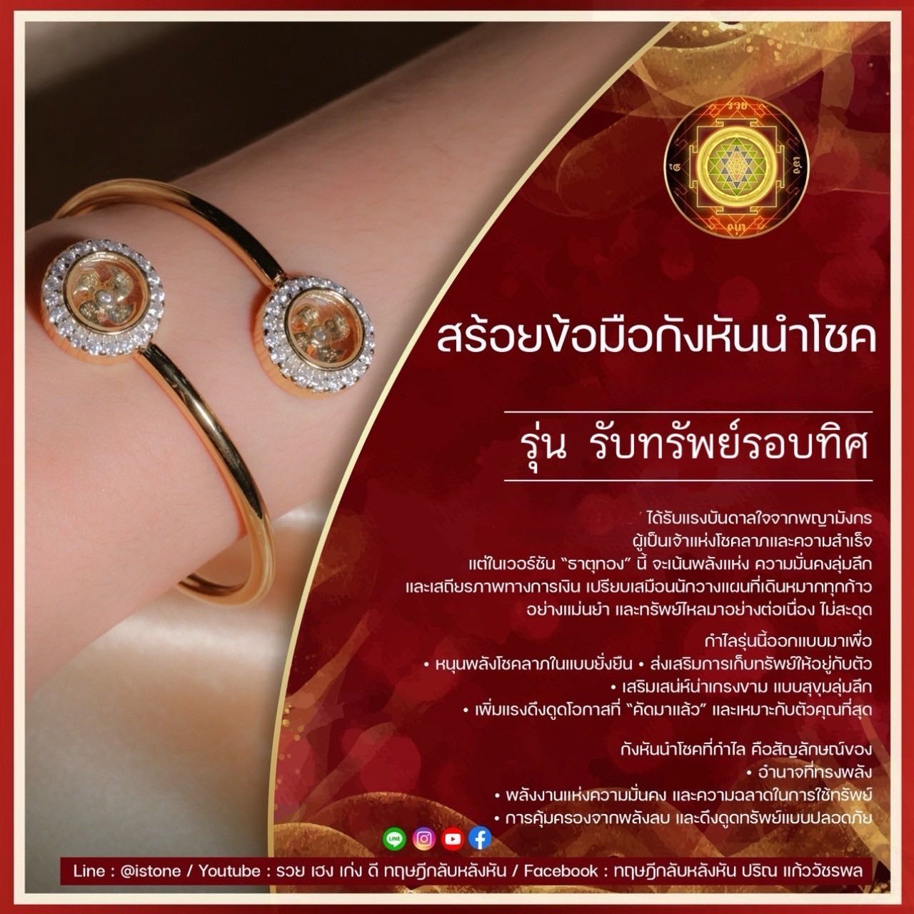 สร้อยข้อมือกังหันนำโชค รุ่นรับทรัพย์รอบทิศ (สีทอง) + ชุดบูชาครบเซท