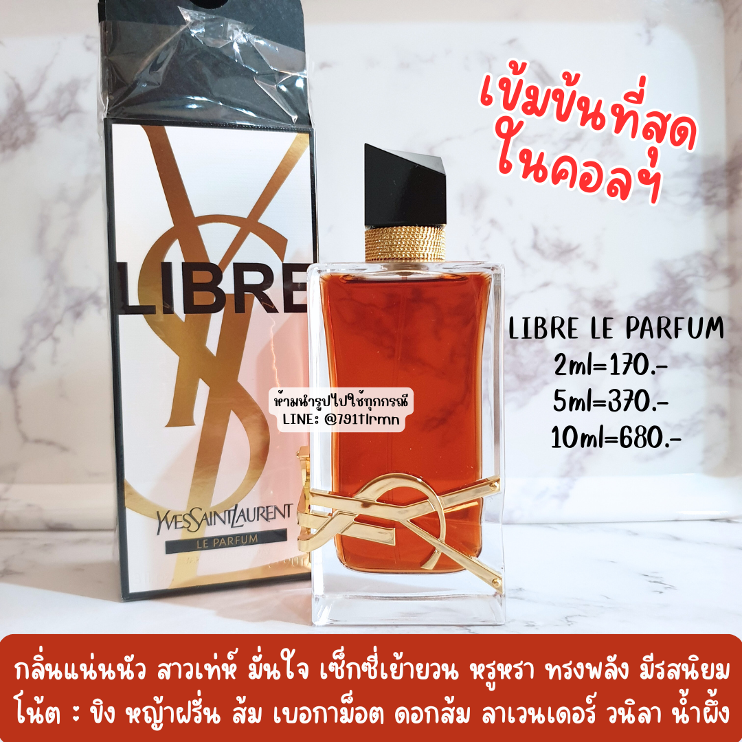 Libre Le Parfum YSL Parfum น้ำหอมแท้แบ่งขาย