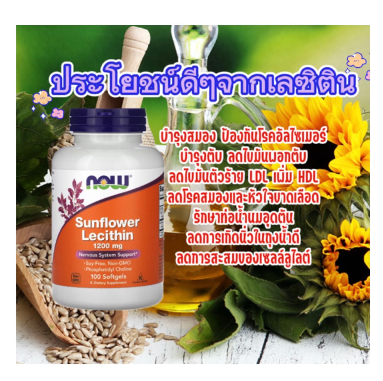 Now Foods Lecithin 1200 mg 100 Softgels