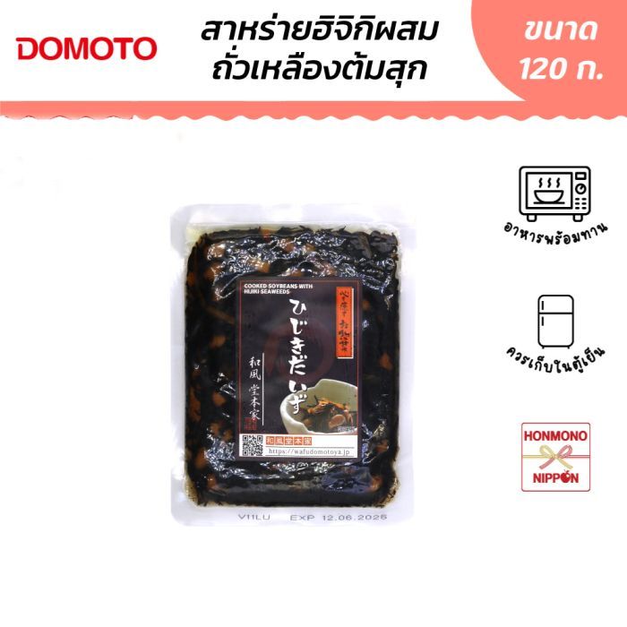 โดโมโตะ สาหร่ายฮิจิกิ ผสมถั่วเหลืองต้มปรุงรส ขนาด 120 ก. Soybeans With Hijiki Seaweeds (CD-TND-1028)
