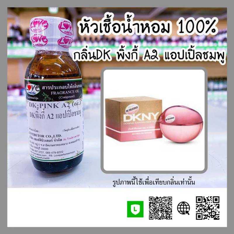 หัวเชื้อน้ำหอม ดีเค พิ้งกี้ แอปเปิ้ลชมพู