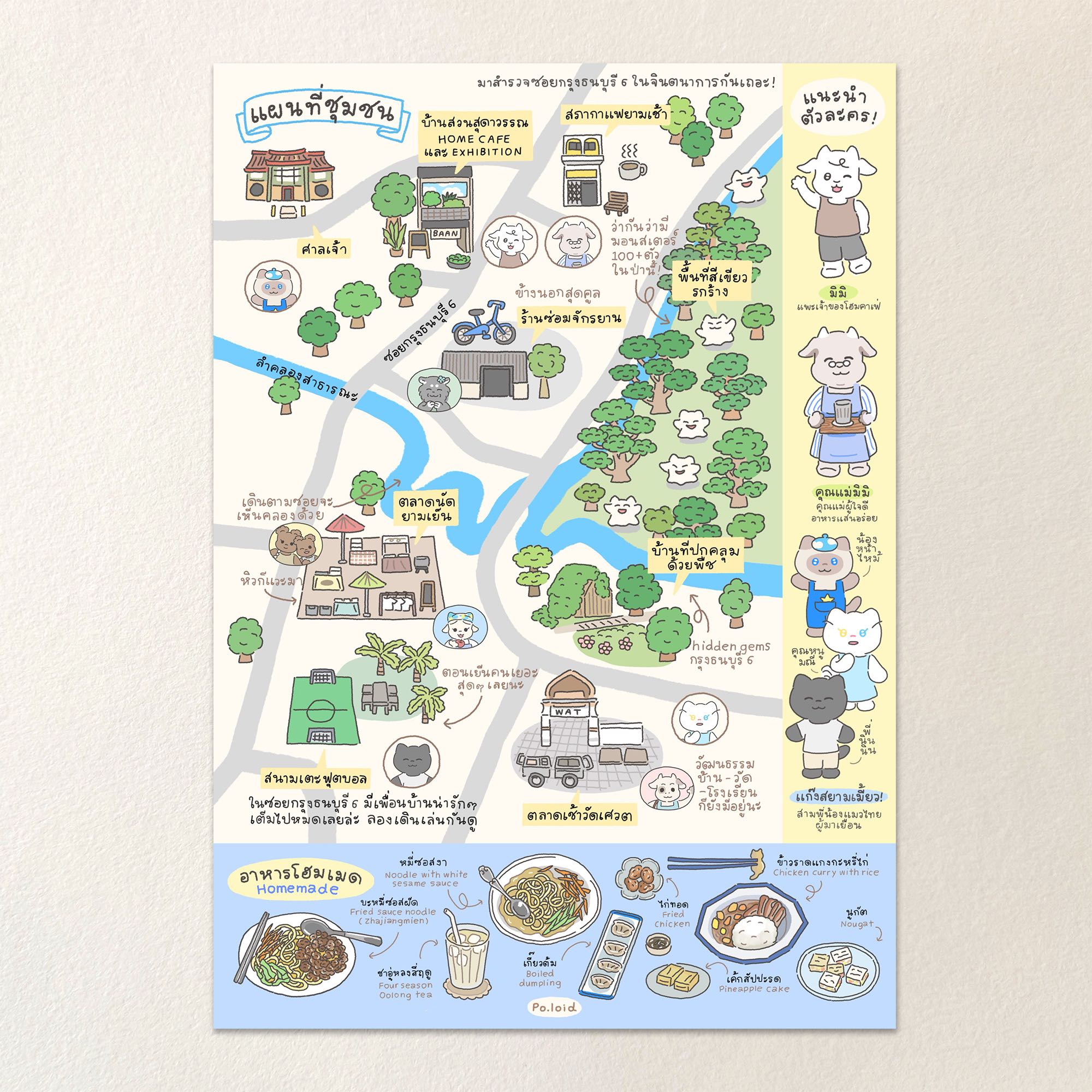 เพื่อนบ้านย่านฉัน ตอน ซอยกรุงธนบุรี 6 Poster
