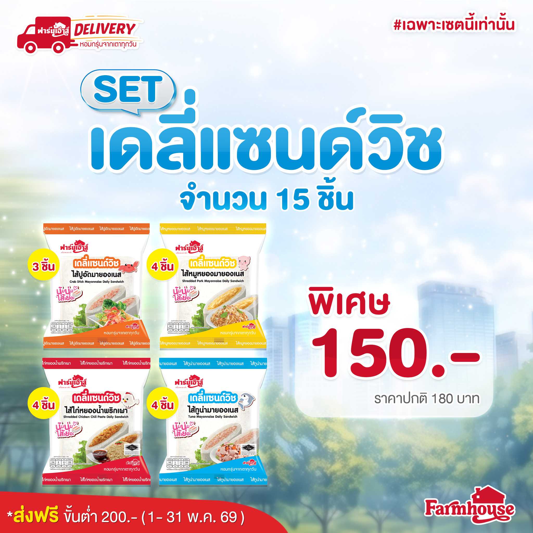 Set เดลี่แซนด์วิช (15 ชิ้น)  รหัส  U41A