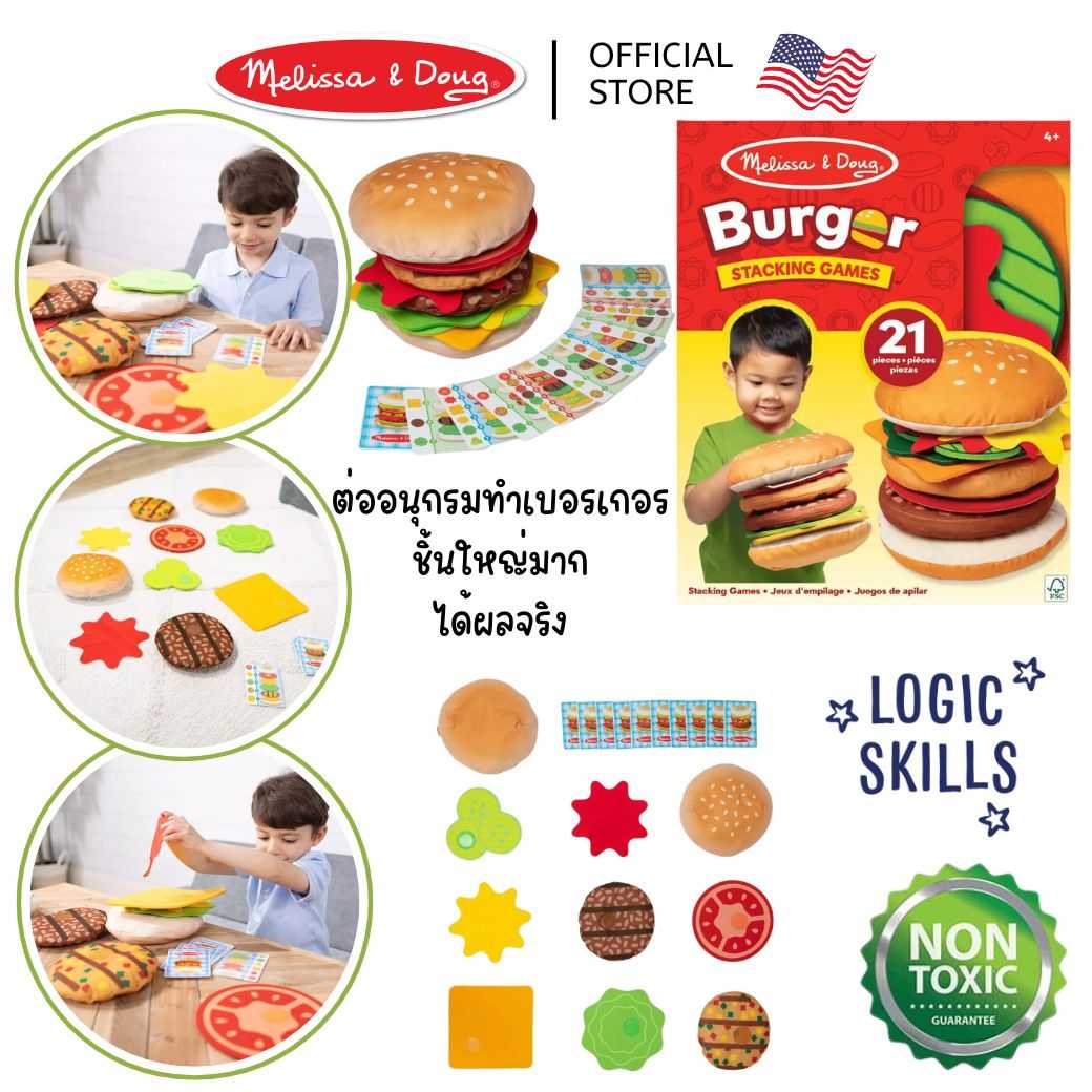 (ของแท้ USA) ของเล่นฝึกตรรกะ ฝึกสังเกต ความจำ Burger Stacking Game Melissa & Doug ชิ้นใหญ่ 32402