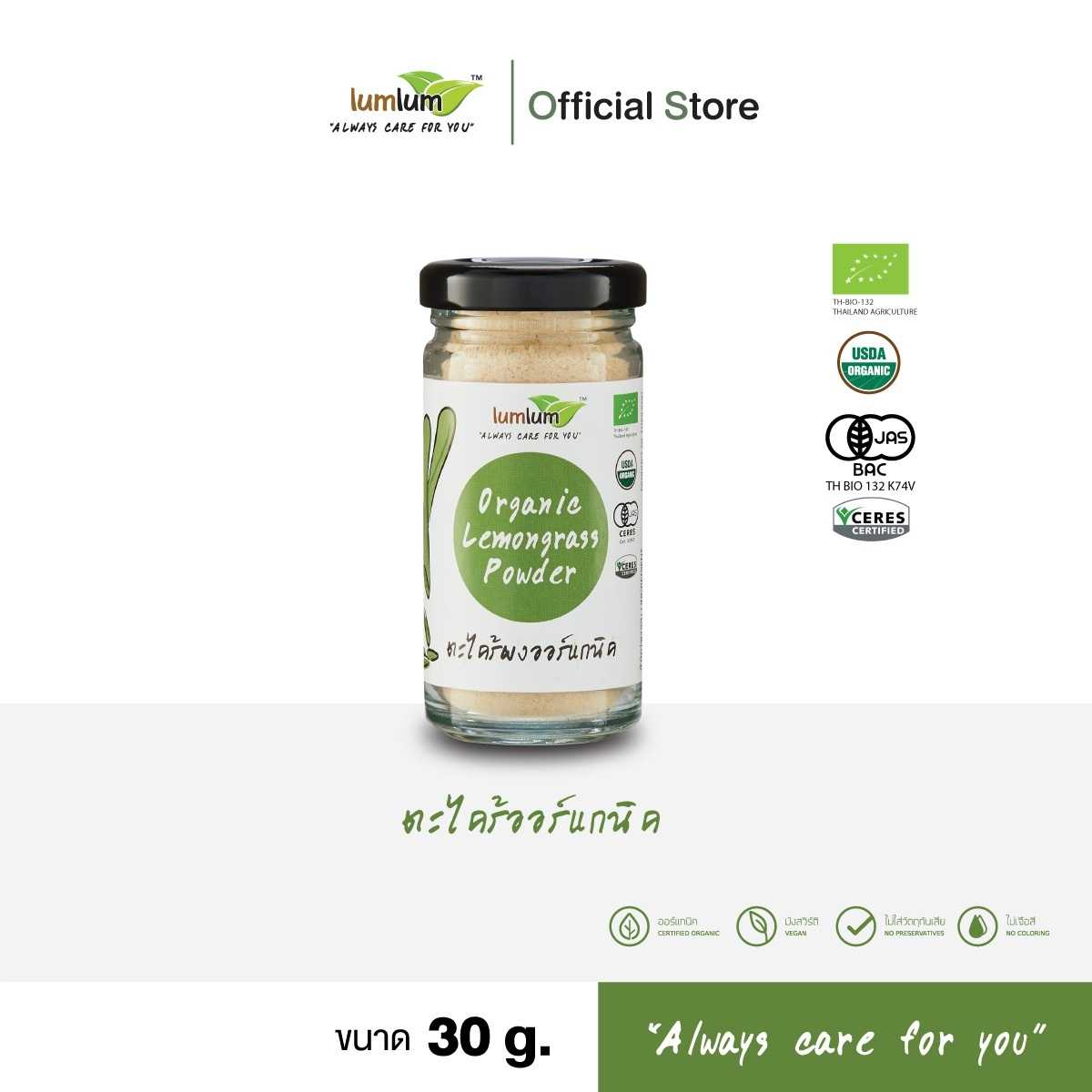 LUMLUM Organic Lemongrass Powder เครื่องเทศ ตะไคร้ป่น ผงปรุงรส ออร์แกนิค 30 g.