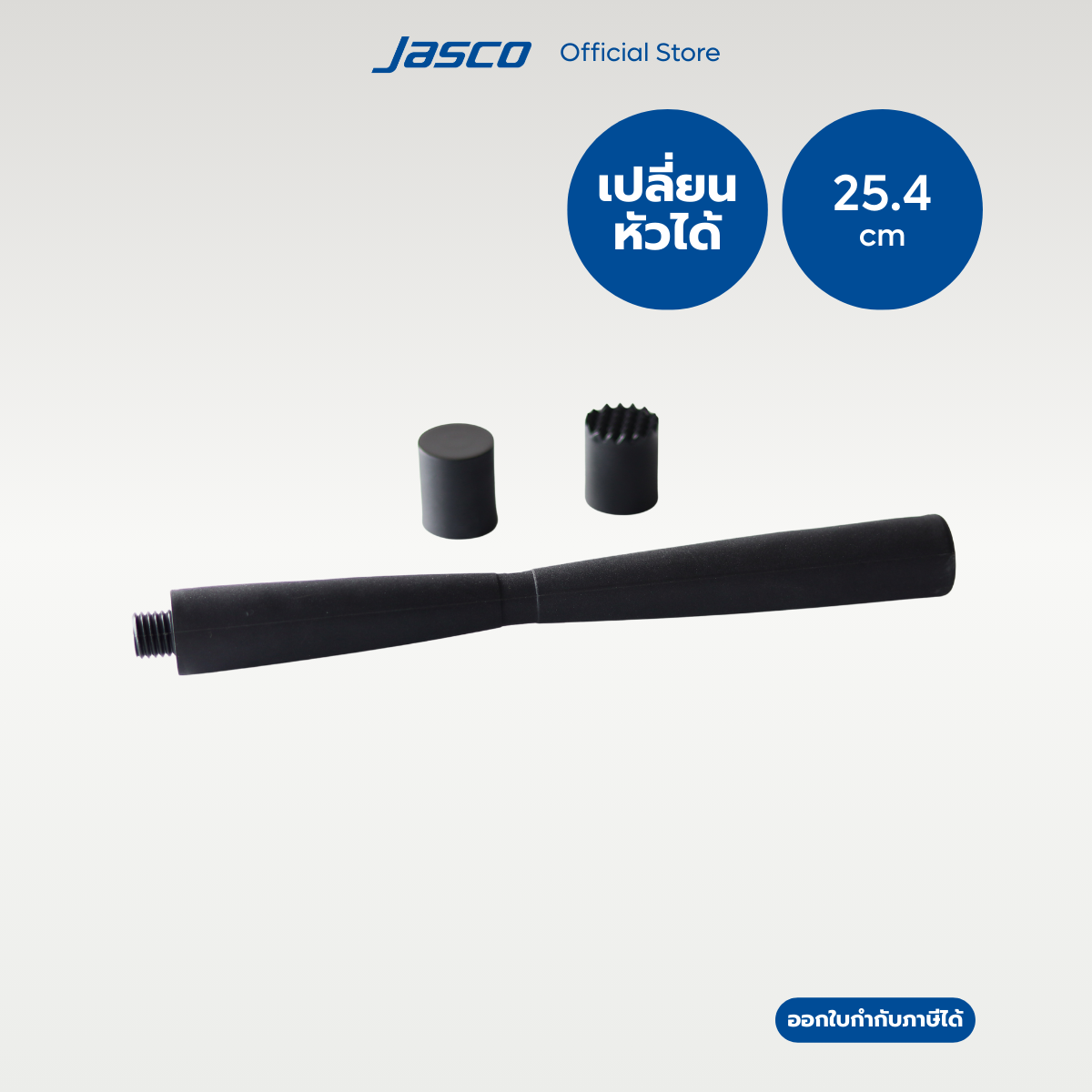 Jasco ไม้บด ผสมเครื่องดื่ม เปลี่ยนหัวได้ Cocktail Muddler #NMD-10BK