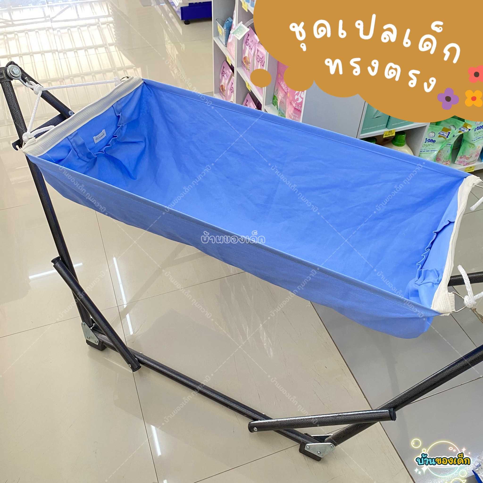 BKD ชุดเปลเด็ก ทรงตรง นอนสบาย (ขาเปลเหล็กตราช้าง + ผ้าเปลหนา ทรงตรง)