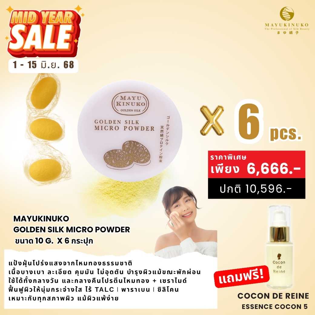 𝐌𝐈𝐃𝐘𝐄𝐀𝐑 𝐒𝐀𝐋𝐄 :  GOLDEN SILK MICRO POWDER 𝐱 𝟔 𝐩𝐜𝐬. 𝒇𝒓𝒆𝒆  ESSENCE COCON 5 𝟏 𝐩𝐜.