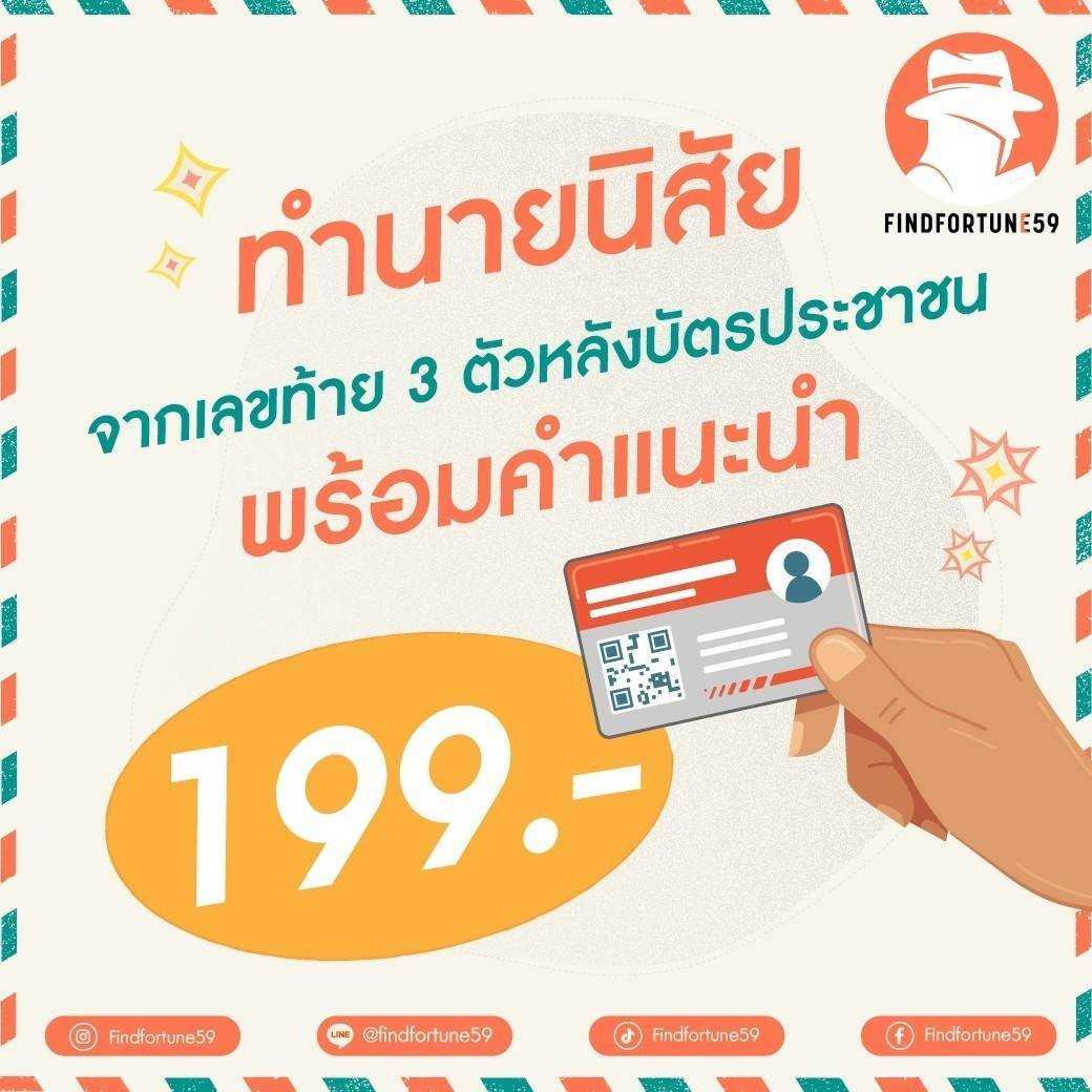 ทำนายนิสัยจากเลขท้าย 3 ตัวบัตรประชาชน พร้อมคำแนะนำ