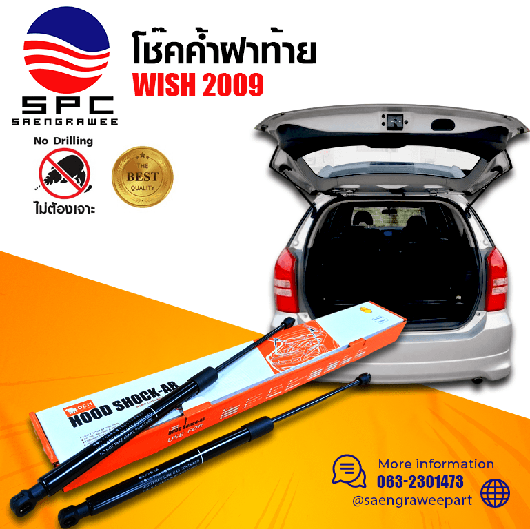 โช๊คค้ำฝาท้าย TOYOTA WISH 2009