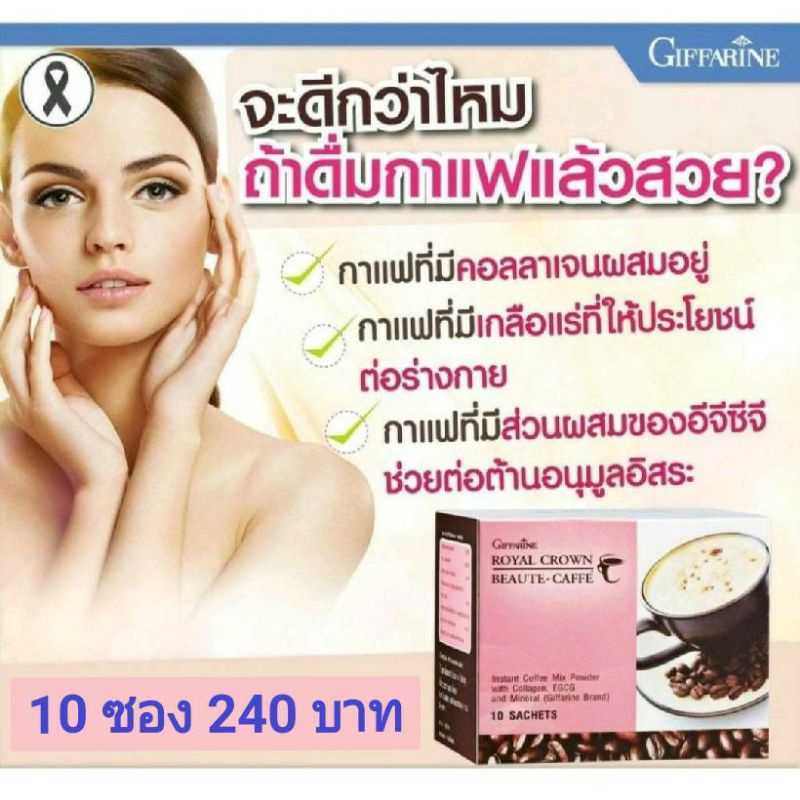 รอยัล คราวน์ บิวตี้-แคฟเฟ่ กิฟฟารีน กาแฟปรุงสำเร็จชนิดผง ผสมคอลลาเจนอีจีซีจีและเกลือแร่