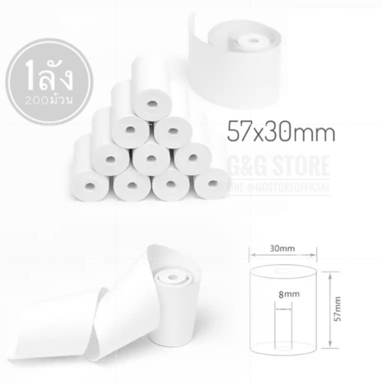 (1ลัง200ม้วน 5฿) กระดาษความร้อน 57x30 mm ใช้กับเครื่องปริ้นใบเสร็จ Thermal Printer
