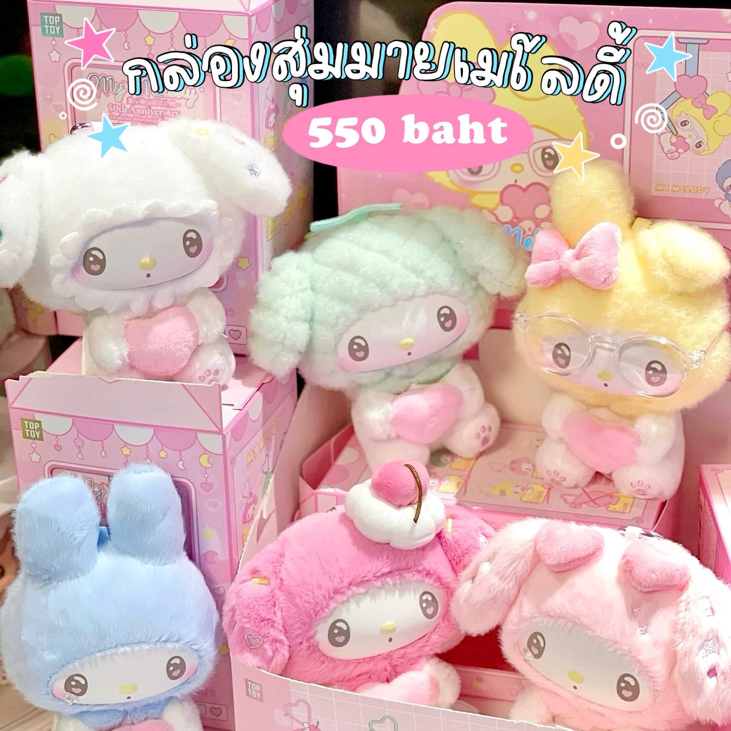 กล่องสุ่ม My Melody Toptoy 🍰
